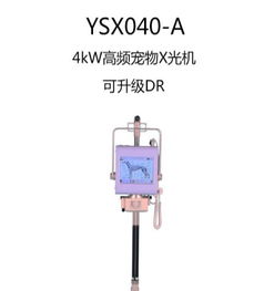 进口高频宠物x光机动物x光机4kw 70ma拍片机宠物x光机