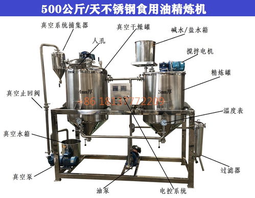 xxjl300 2小型食用油精炼机